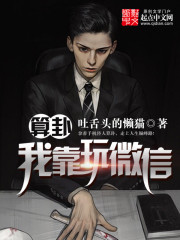 算卦我靠玩微信封面